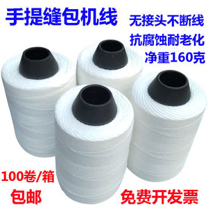Bag Sewing Thread, Sealing Thread, Packing Thread, Bagging Machine Thread, Hand-Held Bagging Machine Thread