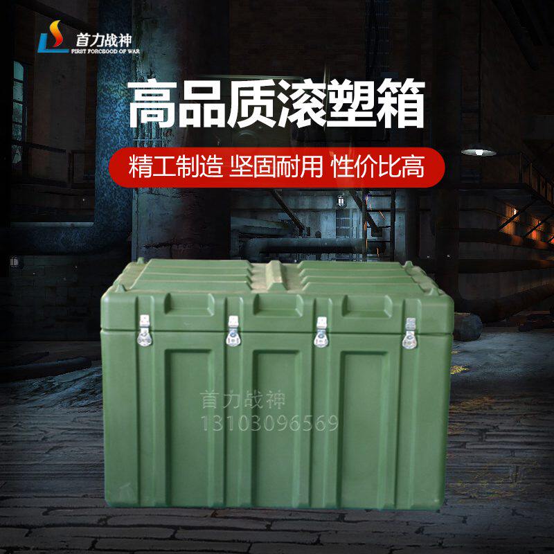 The first force battle gods Rolling plastic box equipment equipment equipment equipment kit 1200*800*800mm