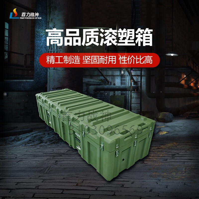 First Force War God Field Rolling Plastic Case Material Equipment Box Equipment Box Equipped box 2320 * 800 * 580mm
