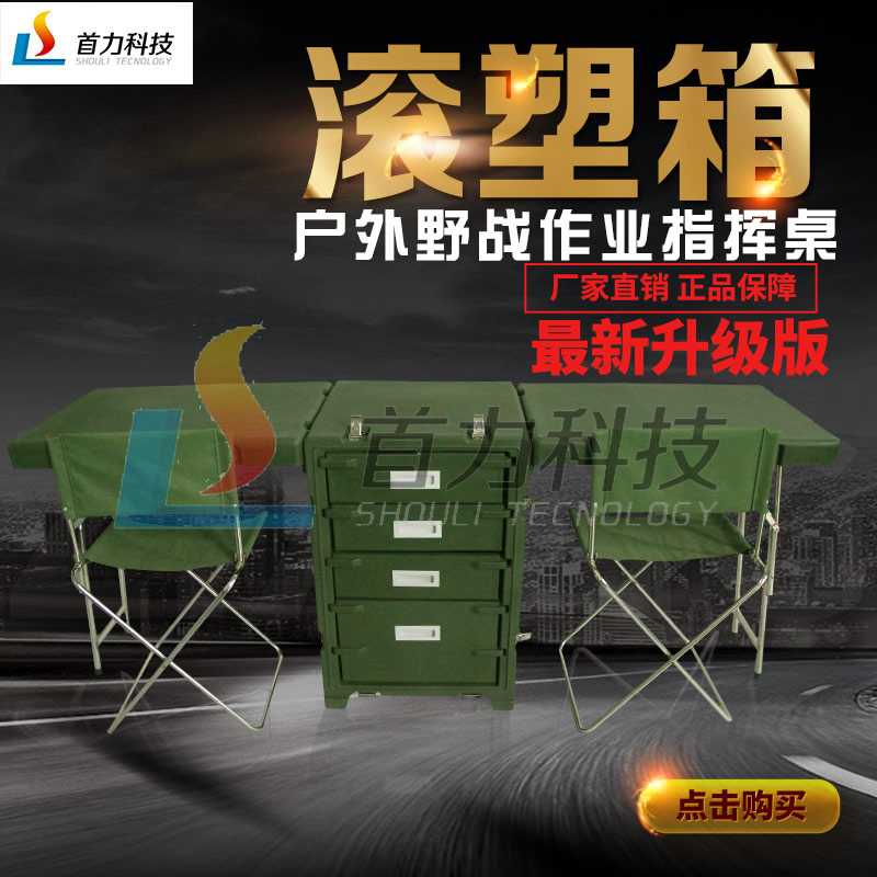 First Force War God Outdoor Field Command Desk Job Desk Portable Rolling Plastic Staff Folding Table