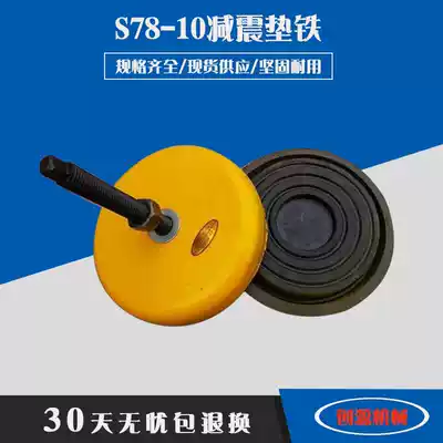 s78-10 machine tool pad iron punch shock absorber foot round pad iron adjustable pad iron shock-proof pad foot