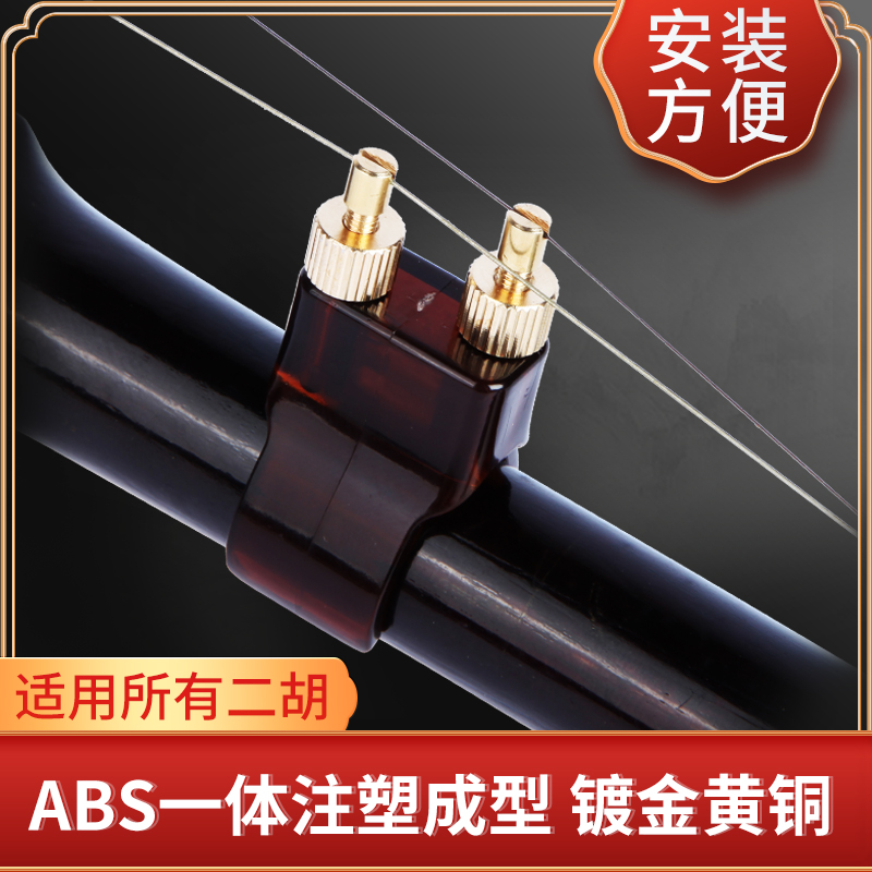 Erhu spinner new erhu qianjin with professional tuning fixed tone erhu accessories erhu artifact master recommended