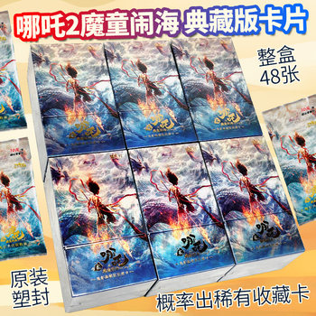 Collection card society nezha 2 demon boy naohai collector's edition 1 full box