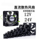 Cooling fan 12V46cm78cm9cm12cm14 mute power amplifier cabinet welding machine inverter DC24v