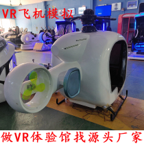 VR Aircraft Virtual Game Equipment Simulation Somatosensory Equipment Simulation Space Warfare Star Wars Simulation Game Equipment