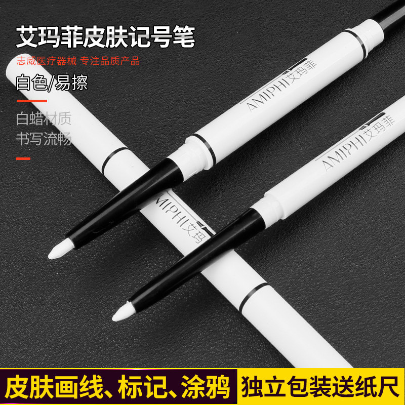易擦白色皮肤记号笔非医用无菌医美面部设计划线笔蛋白线雕定位笔