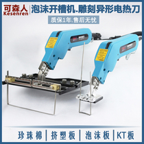 Foam board electric heating cutting knife Extruded board hot melt groover Insulation board hot cutting knife Special-shaped engraving electric heating knife