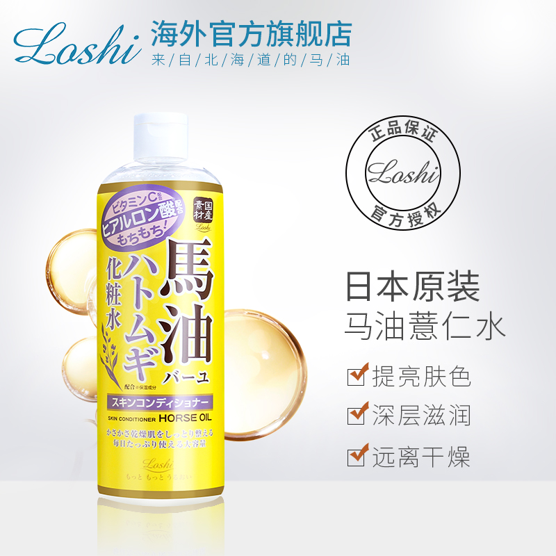 日本loshi 马油薏仁水化妆水500ml39元包邮包税 需领券 天猫国际优惠 白菜哦