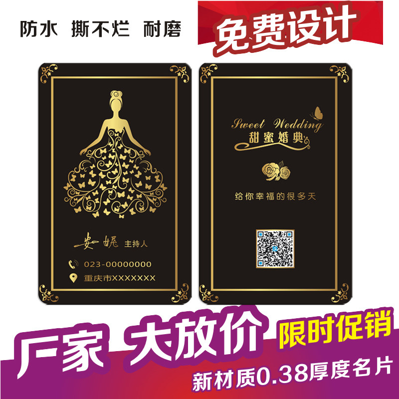Wedding wedding host business card Wedding emcee planning business card production free design PVC frosted business card