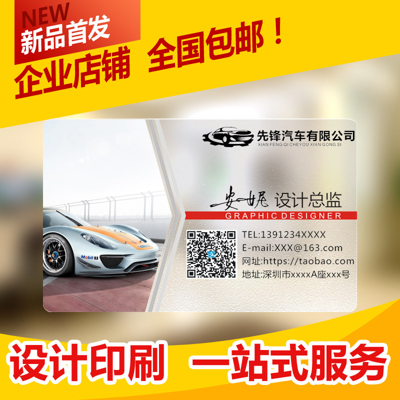 PVC transparent business card business card production car beauty express logistics design printing custom PVC business card