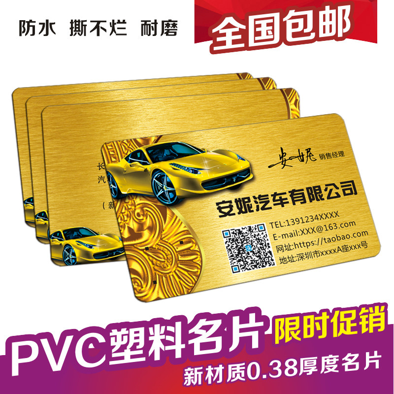 Name sheet Design Making Free Car Beauty Rental Driving Car Business Card PVC Double Face Copper Edition Paper Inprint