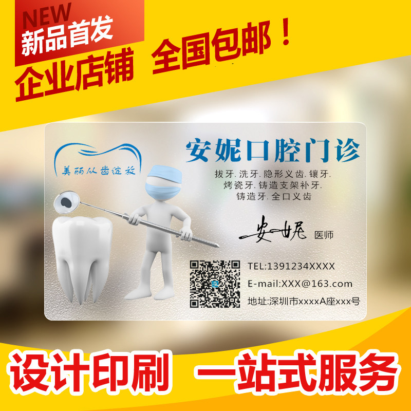 PVC business card transparent dental business card design and production of dental outpatient dental beauty care business card
