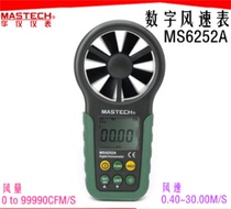 MASTECH Huayi anemometer MS6252A 6252B