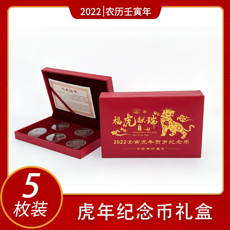 2022 Tiger Year Commemorative Coin Collection Box Five Dress Gift Boxes The Year Old Commemorative Coin Box Containing Box Empty Box Without Coins