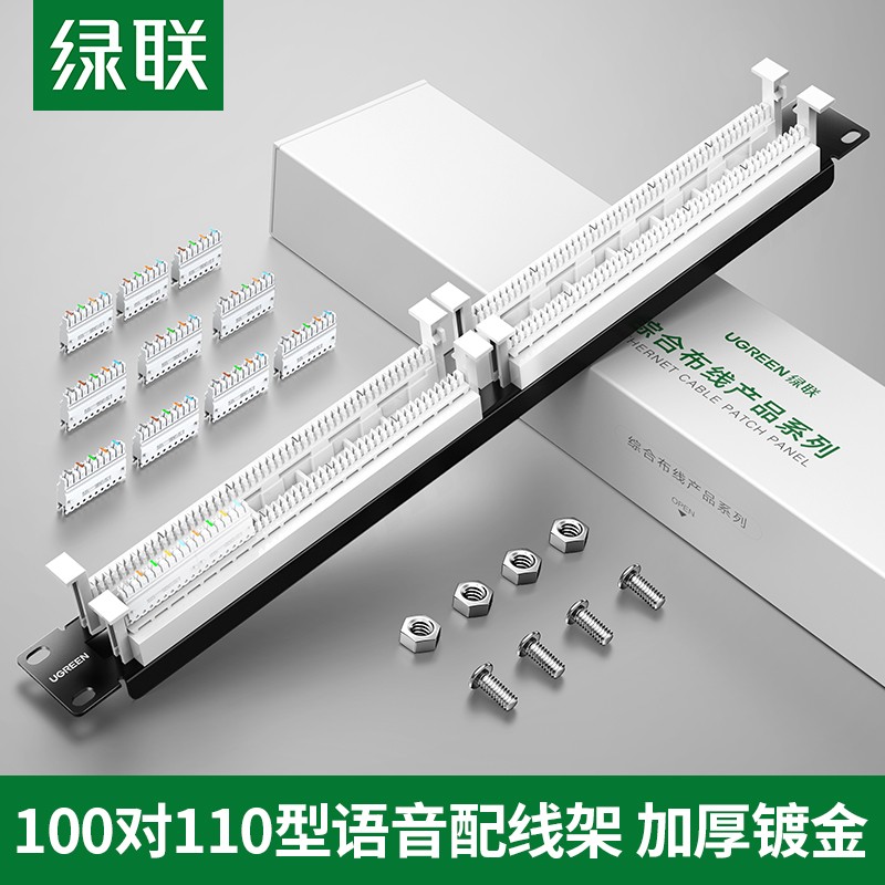 Green Union NW155 Engineering Class 100 pairs 110-type voice fit line frame 25 50 phone line frame thickened gold plated