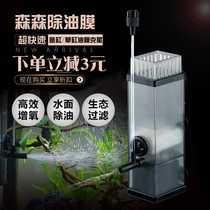 Sensen fish tank oil removal film device electric small water surface oil film treatment equipment silent oxygen filter three-in-one