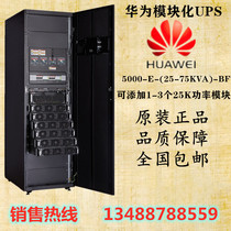 Huawei UPS Uninterruptible power supply 5000-E-75K-BF System cabinet Modular power 75KVA battery all-in-one