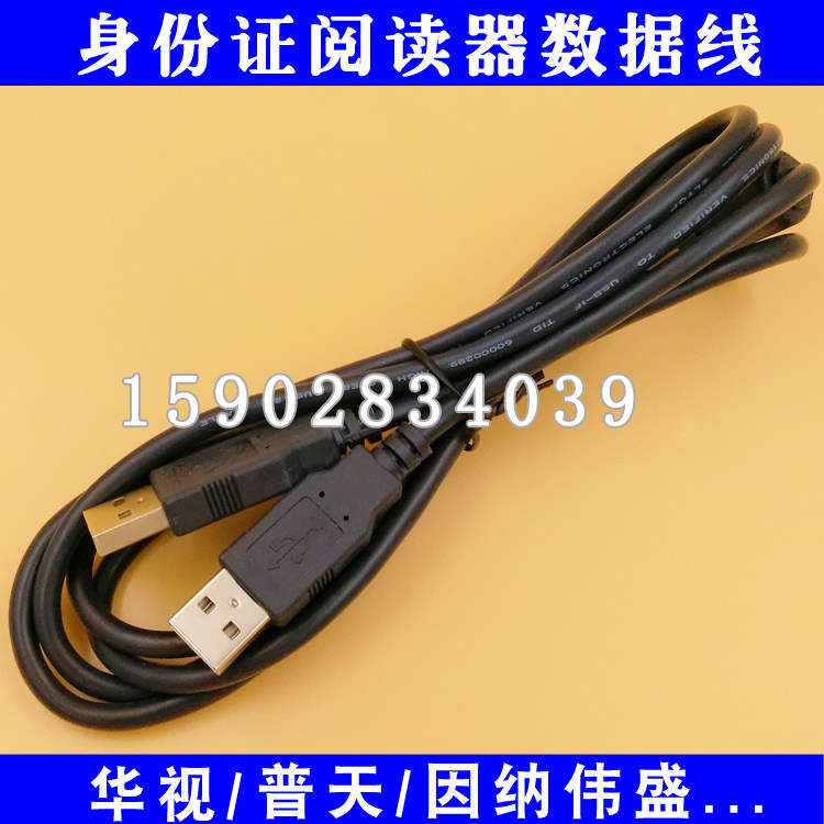 Identity Reader Data Line Huaview Mythological Seminal New new Putian and other data lines