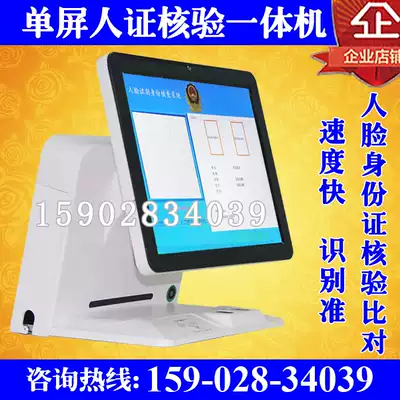Single screen person card All ID card fingerprint face recognition terminal person card comparison device