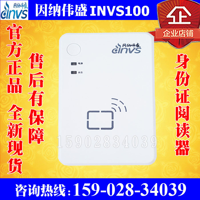 Telecom Edition ID Card Reader Innawei Sheng INVS Business Hall Real Name Collected Bluetooth Identity Reader