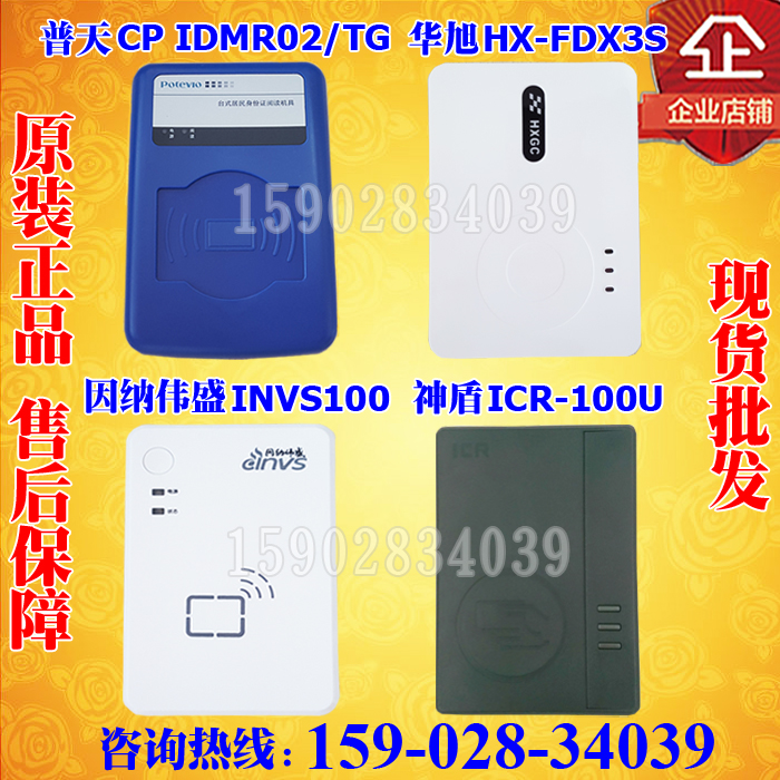 Putian Huaxu Inna Weisheng Aegis Central Control Second-generation Card Reader Hotel System Identity Collector