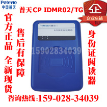 Putian CPIDMR02 ZWI identity card reader Putian reader Real-name ID card reader