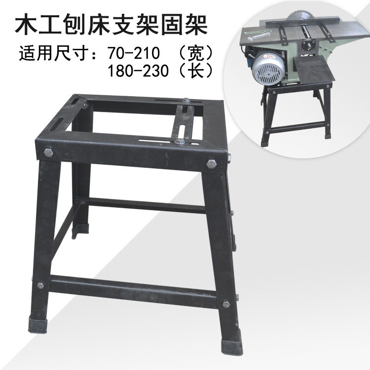 Special machine bed stable bracket Electric planer Press planer planer Woodworking planer planer Woodworking table planer base bracket