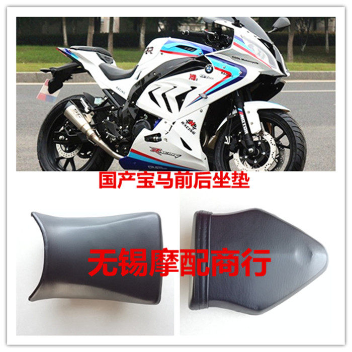 BMW350RR rear seat cushion Front seat cushion Baodiao 350BMW double R seat bag BMW350 motorcycle accessories