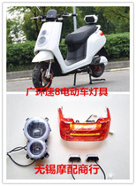 Guanghuan speed 8 speed second generation imitation calf electric car electric motorcycle full car lights Headlights taillights turn signal accessories
