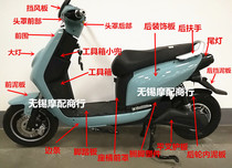 Suitable for small Apple second generation electric car full car shell Small Mango Aishang whole set of plastic paint lamps and lanterns