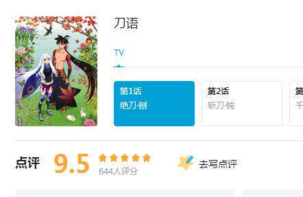 冷番推薦 刀語 獲得了9 5的高分 淘寶海外