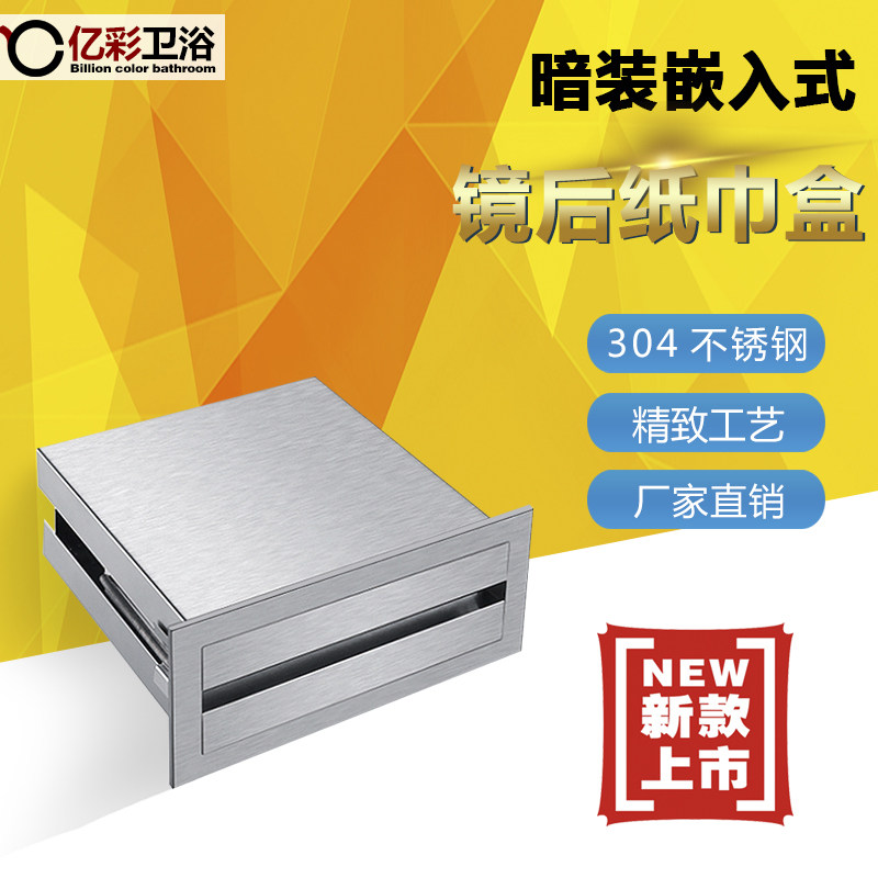 304 stainless steel mirror hidden tissue box dark embedded toilet drawer toilet box