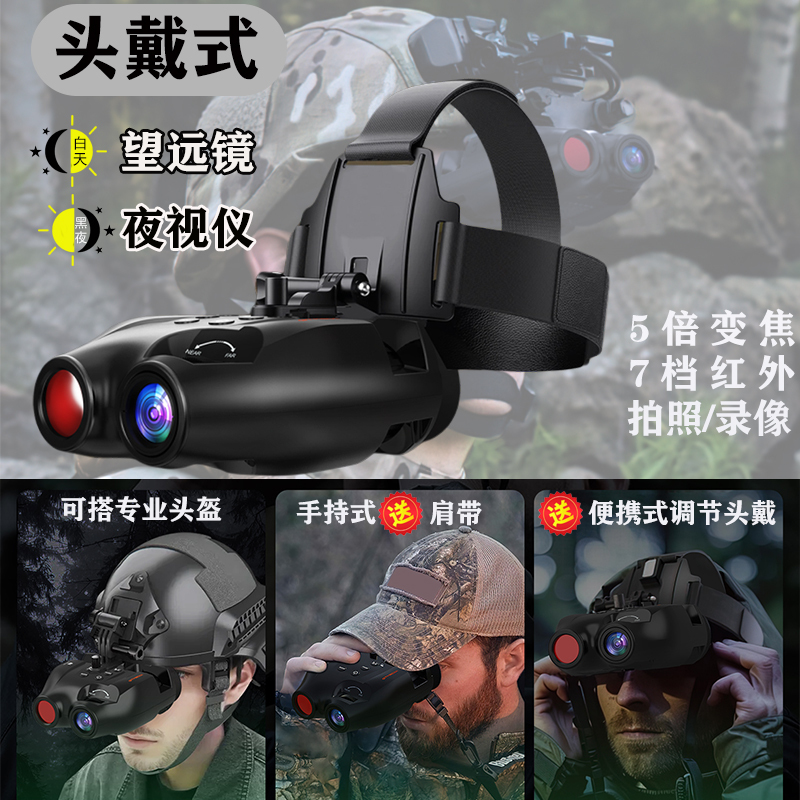 Head-Mounted Night Vision Device, Digital High-Definition Full-Color, Adventure Outdoor Smart Thermal Imaging Infrared Binoculars, All-Weather Head-Mounted Night Vision Device, Digital High-Definition Full-Color, Adventure Outdoor Smart Thermal Imaging Infrared Binoculars, All-Weather