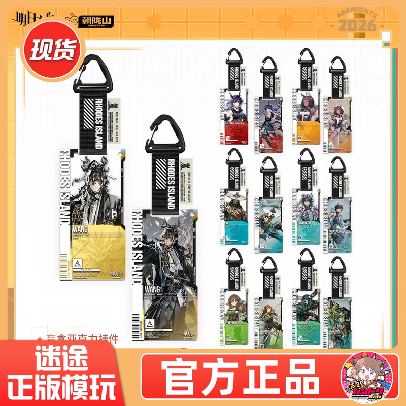 In-Stock Blind Box Acrylic Keychain Pass Certification 52.0 Arknights Official Genuine Product In-Stock Blind Box Acrylic Keychain Pass Certification 52.0 Arknights Official Genuine Product