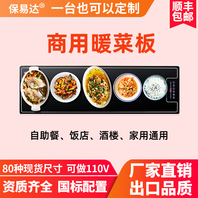 Heated Food Warming Plate for Commercial Use, Restaurant Buffet Food Warming Plate, Tabletop Restaurant Electric Constant Temperature Plate, Hot Food Plate