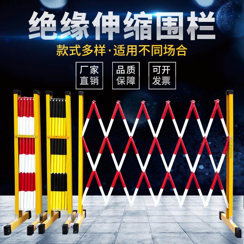 Removable telescopic fence GRP insulation tubular isolation bar Electric power construction safety queuing emergency guard rail-Taobao