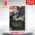 Spot Chính hãng Chuyển đổi trò chơi Trung Quốc Monster Hunter GU Monster Hunter XX International Edition ns Game Card - Trò chơi Trò chơi