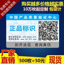 Custom anti-counterfeiting labels Self-adhesive QR code anti-counterfeiting label printing One-time anti-counterfeiting code customization