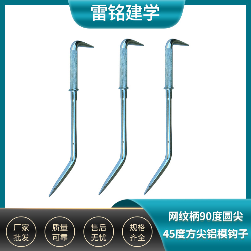 Lei Namejian Aluminum Mold Tool Hook Western with mesh handle small crowbar 45-degree square tip 90-degree round tip aluminium die hook
