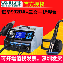 Yihua Intelligent Digital Soldering Station yihua992DA Hot Air Gun Electric Soldering Iron Smoking Three-in-One Repair Soldering Table