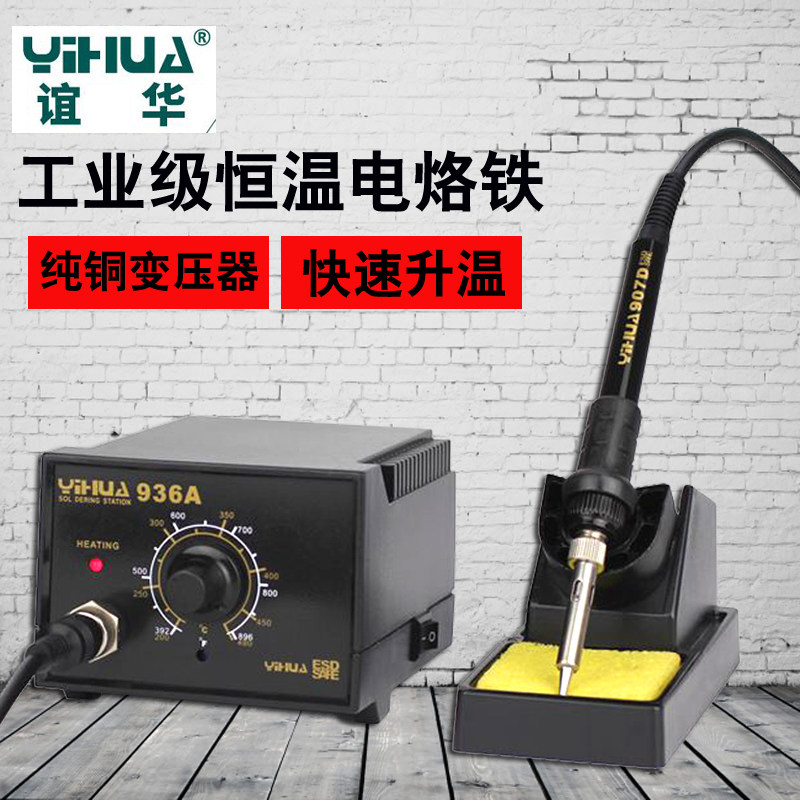 Ballroom electric soldering iron yihua936A lead-free thermostatic anti-static electric welding bench tone temperature-controlled temperature maintenance soldering iron welding table