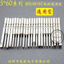 Electric screwdriver 801 electric screwdriver driver 5 * 60 series inner socket electric screw batch ten