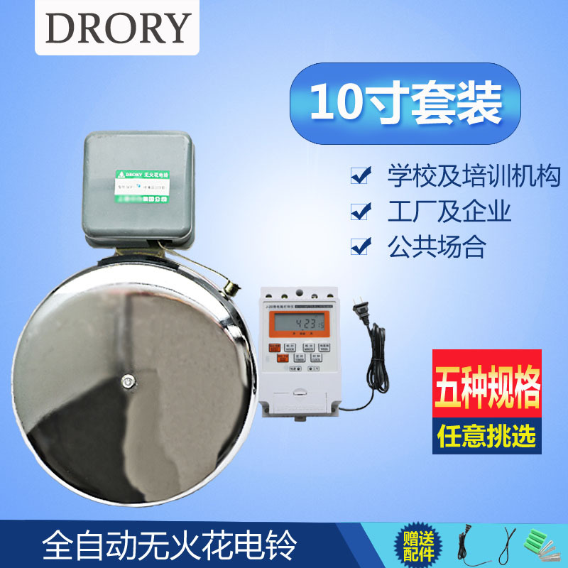 Fully Automatic Electric Bell 4/6/8/10/ 12inch Chimes Bell Chime Factory Bell for School Opening and Closing Bell Clock