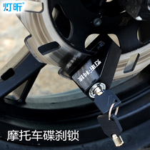 Lamp Xin Motorcycle disc brake lock Electric vehicle safety anti-theft lock Disc lock Mountain bike riding equipment lock accessories