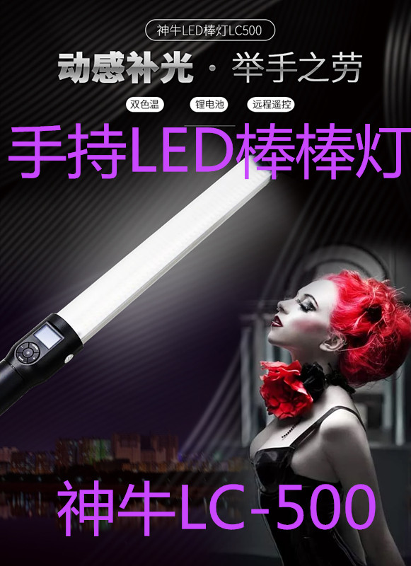 Divine Bull LED tonic light stick LC500 stick lamp handheld ice lamp Photography LED Tonic Light light bar