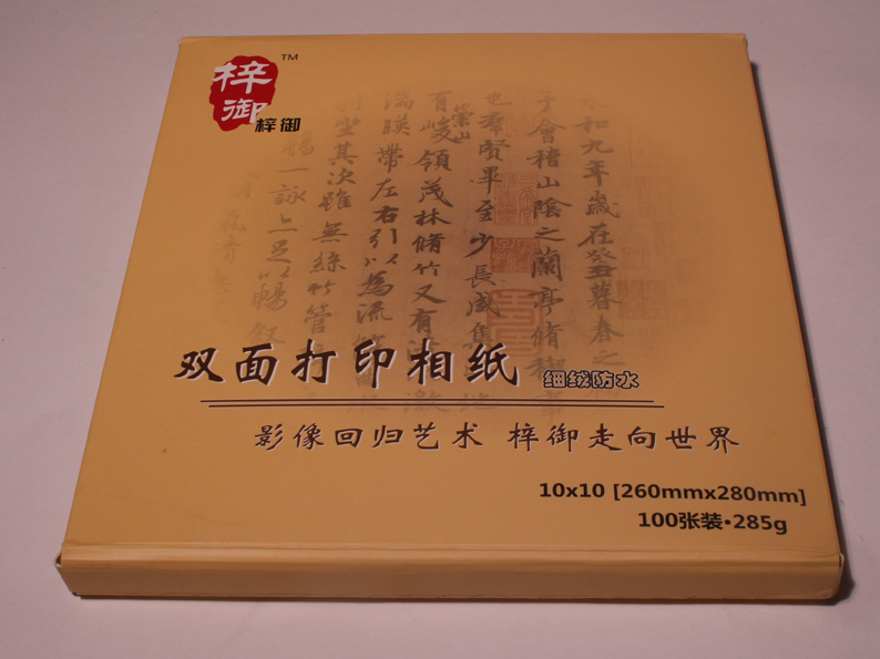 Ziyu photo paper Ziyu double-sided photo paper 285g double-sided printing photo paper square 8 square 10 fine velvet waterproof double-sided printing