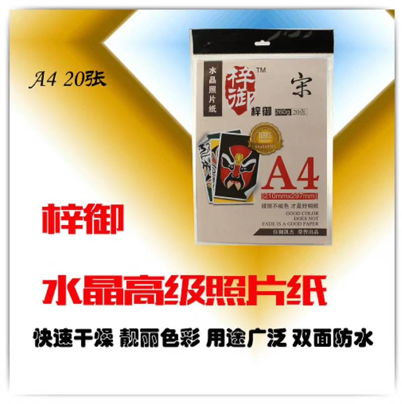 Ziyu photo paper Ziyu crystal photo paper 5 inches 6 inches 7 inches A4 260g crystal photo paper