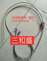Armored thermocouple double Group K-type thermocouple armored double group temperature sensing line