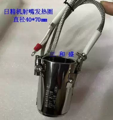 The heating ring for the nozzle of the Sun fine machine is extended. The heating ring of the nozzle is 36*65