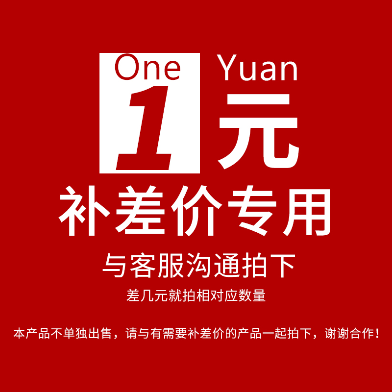 1 Yuan supplement difference special difference few Yuan to shoot corresponding quantity Please contact customer service confirming difference of price difference